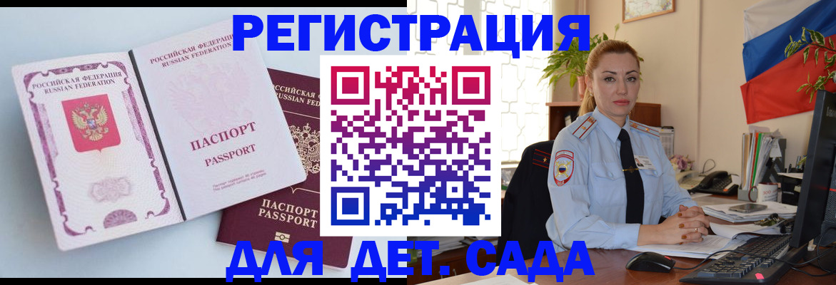 временная регистрация для всех в Щучье