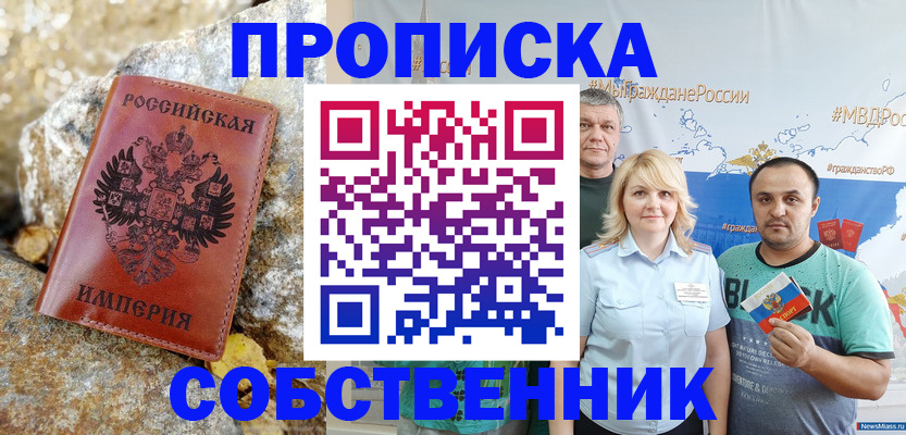 прописка для кредита в Щучье