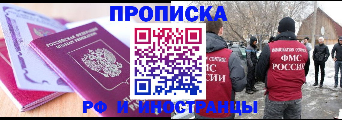 прописка штамп в Щучье