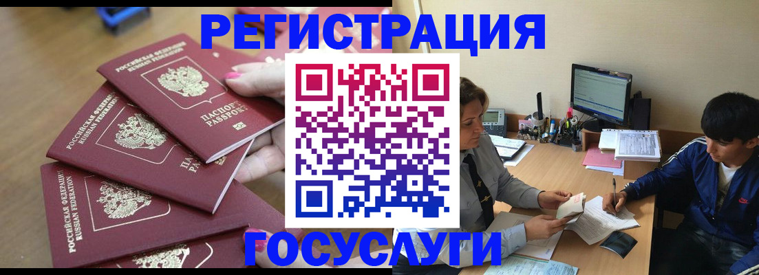 временная регистрация для всех в Щучье