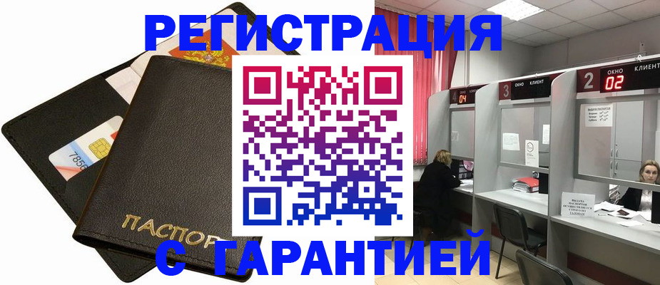 временная регистрация недорого в Щучье