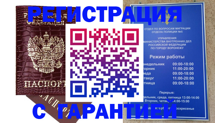 миграционный учет в Щучье