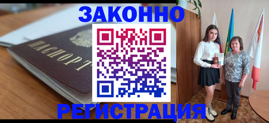 временная прописка в Щучье