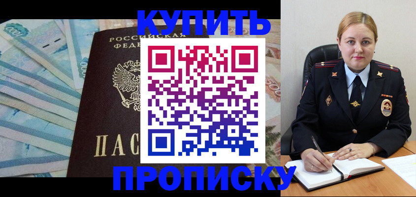 временная регистрация для школы в Щучье
