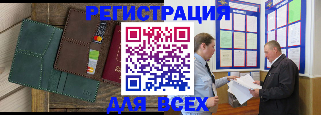 прописка штамп в Щучье