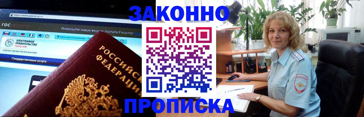 прописка ребенка в Щучье