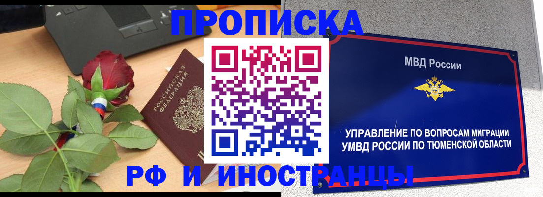 прописка иностранных граждан в Щучье