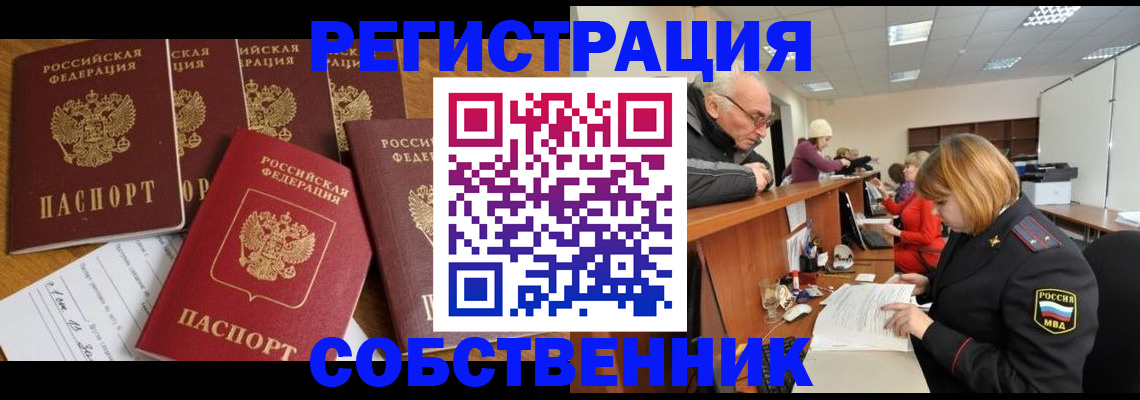 временная регистрация поиск в Щучье
